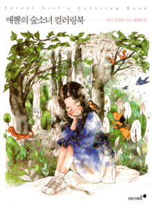 321. AEPPOL Forest Girl Coloring Book Vol. 1 Preview Download Kayliebooks