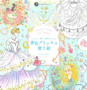 335. Dream Color Fantasy Coloring Book Volume II : Princess - Colors Make You Happy Miki Takei Preview Download Kayliebooks