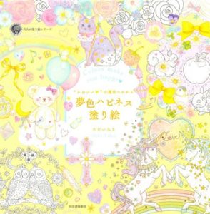 336. Dream Fantasy Coloring Book Vol. 3 - Colors Make You Happy Miki Takei Preview Download Kayliebooks