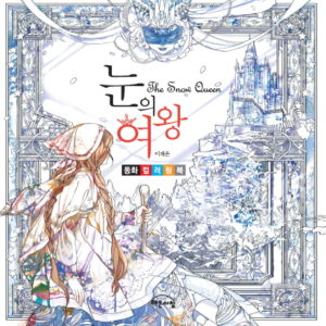 303. Snow Queen Coloring Book Preview Download Kayliebooks