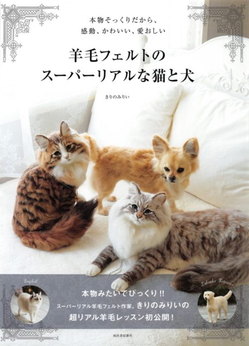 Needle Felting Lifelike Cats and Dogs