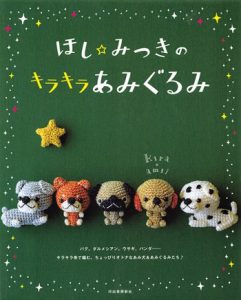 Kawaii Amigurumi Dog and Animal ~ Crochet Pattern PDF Download Cover - Kayliebooks Kawaii Amigurumi Dog and Animal ~ Crochet Pattern PDF Download Preview Download Kayliebooks