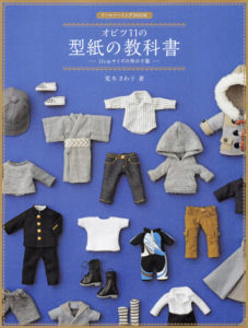 179. Obitsu 11cm Boy Doll Clothes Sewing Book and Pattern Preview Download Kayliebooks