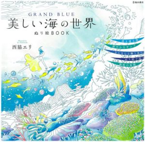 322. Beautiful Underwater World Coloring Book Preview Download Kayliebooks