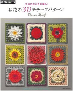 242. 3D Crochet Flower Motifs Crochet Pattens Preview Download Kayliebooks