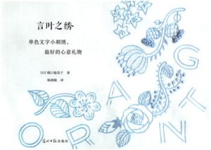 Classic Embroidery Patterns with Ribbon and Thread – Antique Design Stitching PDF Preview Download Kayliebooks