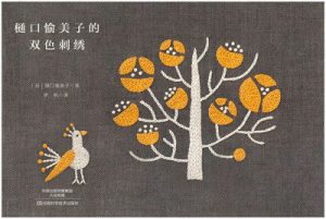 Authentic Floral Embroidery Gifts – 35 Printable Pattern Book by Rairai (刺繍の贈りもの) Preview Download Kayliebooks