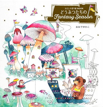 Fantasy Season Coloring Book Preview Download Kayliebooks