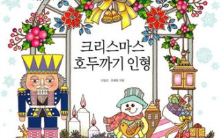 357. Christmas Time Coloring Book Cover - Kayliebooks 357. Christmas Time Coloring Book Preview Download Kayliebooks