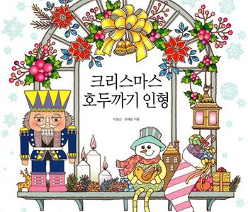 357. Christmas Time Coloring Book Preview Download Kayliebooks