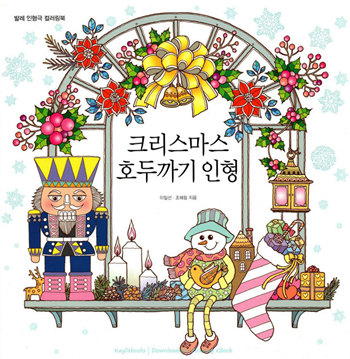 357. Christmas Time Coloring Book Preview Download Kayliebooks