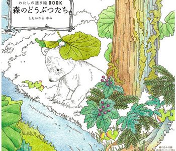 317. Forest Animals Coloring Book Cover - Kayliebooks 317. Forest Animals Coloring Book Preview Download Kayliebooks