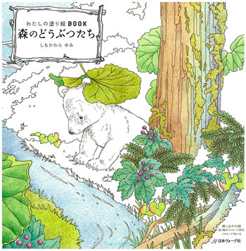 317. Forest Animals Coloring Book Preview Download Kayliebooks