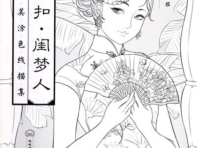 Chinese Classic Portrait Coloring Book Vol.5 Preview Download Kayliebooks