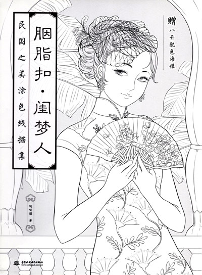 Chinese Classic Portrait Coloring Book Vol.5 Preview Download Kayliebooks