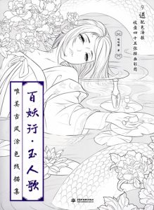 Chinese Classic Portrait Coloring Book Vol.3 Magical Creature Preview Download Kayliebooks
