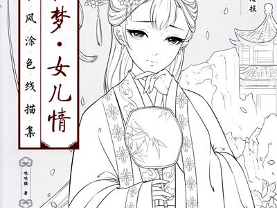 Chinese Classic Portrait Coloring Book Vol.4 Preview Download Kayliebooks