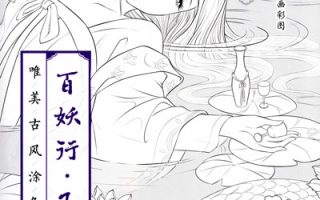 Chinese Classic Portrait Coloring Book Vol.3 Magical Creature Preview Download Kayliebooks