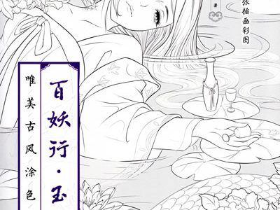 Chinese Classic Portrait Coloring Book Vol.3 Magical Creature Preview Download Kayliebooks