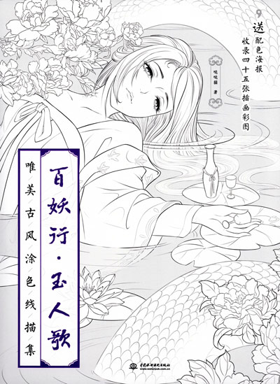 Chinese Classic Portrait Coloring Book Vol.3 Magical Creature Cover - Kayliebooks Chinese Classic Portrait Coloring Book Vol.3 Magical Creature Preview Download Kayliebooks