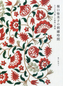 Yumiko Higuchi Enjoying Embroidery Time: 39 Embroidery Pattern Download Preview Download Kayliebooks
