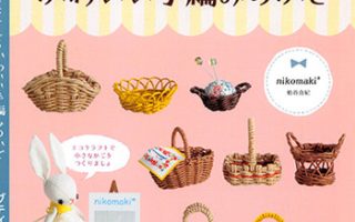 Miniature Basket Waving Preview Download Kayliebooks
