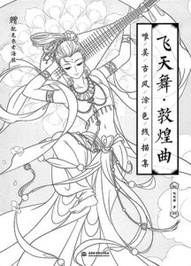 382. Chinese Classic Portrait Coloring Book Vol.8 Preview Download Kayliebooks