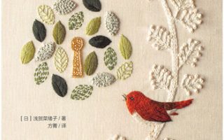 Woodland Embroidery Patterns – Whimsical Flowers, Forest Animals & Nature Motifs (Printable PDF Book)