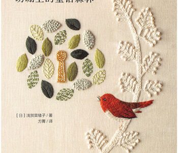 Woodland Embroidery Patterns – Whimsical Flowers, Forest Animals & Nature Motifs (Printable PDF Book)