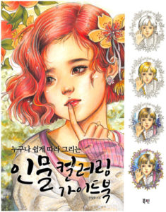 Momogirl Portrait Coloring Tutorial - Additional 10 Coloring Pages