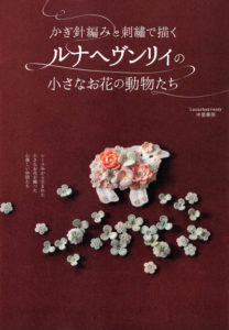 295. LunarHeavenly Crochet And Embroidery Flower Motif Art Vol.2 Preview Download Kayliebooks