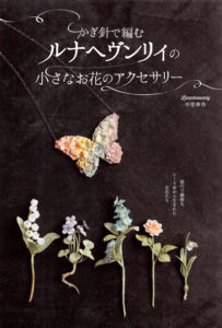 306. LunarHeavenly Crochet And Embroidery Flower Motif Art Vol.1 Preview Download Kayliebooks
