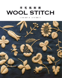 267. Yumiko Higuchi - Wool Stitch Embroidery Patterns Preview Download Kayliebooks