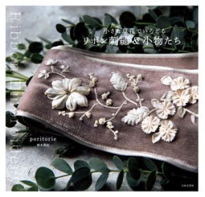 118. Petite Flower Ribbon Embroidery Cover - Kayliebooks Petite Flower Ribbon Embroidery