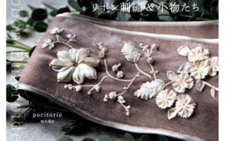 Petite Flower Ribbon Embroidery