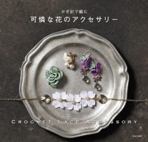 130. Crochet Lace Accessory Preview Download Kayliebooks