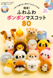231. How to Make Your Kawaii Pom Pom Animals