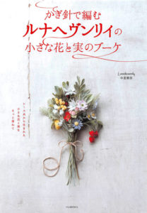 LunarHeavenly Crochet Flower Motif Art Vol.3 Preview Download Kayliebooks