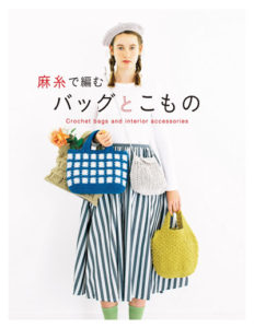 162. 26 Crochet Bag and Interior Accessories with Linen Yarn Preview Download Kayliebooks