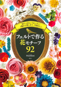 205. 92 Wool Felt Fabric Flower And Accessories Sewing Patterns Vol.2 Cover - Kayliebooks 205. 92 Wool Felt Fabric Flower And Accessories Sewing Patterns Vol.2 Preview Download Kayliebooks