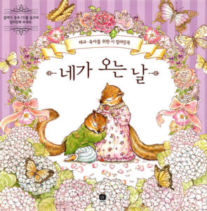 The Day We Finally Meet Prenatal Coloring Book Preview Download Kayliebooks