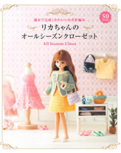 50 Crochet Licca Doll Clothes Vol.1 Preview Download Kayliebooks