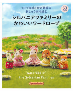 435. 53 Crochet Patterns for Sylvanian Families Preview Download Kayliebooks