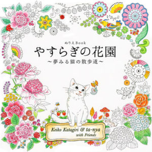 Peaceful Cat Garden Coloring Book Preview Download Kayliebooks