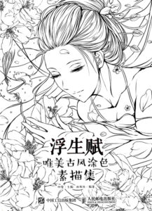 458. Chinese Portrait Coloring Book Vol.9 Cover - Kayliebooks 458. Chinese Portrait Coloring Book Vol.9 Preview Download Kayliebooks