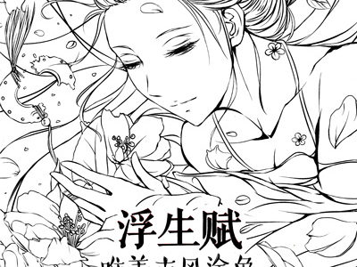 458. Chinese Portrait Coloring Book Vol.9 Cover - Kayliebooks 458. Chinese Portrait Coloring Book Vol.9 Preview Download Kayliebooks