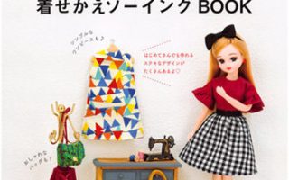 70 Doll Clothes and Accessory Sewing Patterns For Licca Doll (22cm Doll)