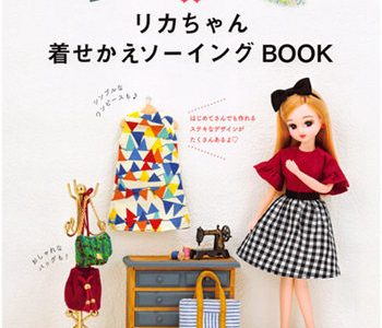 70 Doll Clothes and Accessory Sewing Patterns For Licca Doll (22cm Doll)