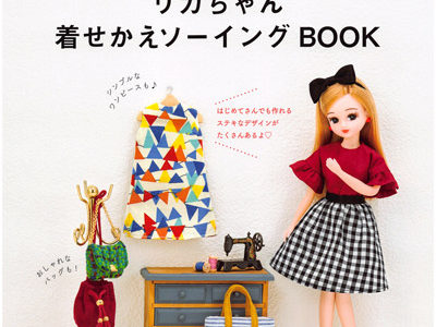 466. 70 Doll Clothes and Accessory Sewing Patterns For Licca Doll (22cm) Cover - Kayliebooks 466. 70 Doll Clothes and Accessory Sewing Patterns For Licca Doll (22cm) Preview Download Kayliebooks