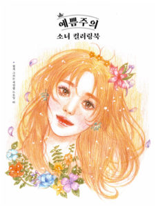 472. Girl Portrait Coloring Tutorial + 20 Portrait Coloring Pages Cover - Kayliebooks 472. Girl Portrait Coloring Tutorial + 20 Portrait Coloring Pages Preview Download Kayliebooks